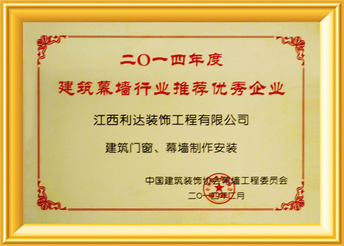 利達榮譽